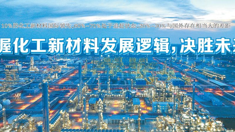 有机化工原料定制加工：揭秘行业“隐形冠军”的评选标准**